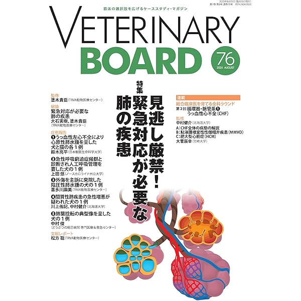 新品DVD / 早期発見！肺高血圧症の診断と治療戦略 / 堀泰智 獣医学類伴侶 早期発見！肺高血圧症の診断と治療戦略 | 株式会社 医療情報研究所